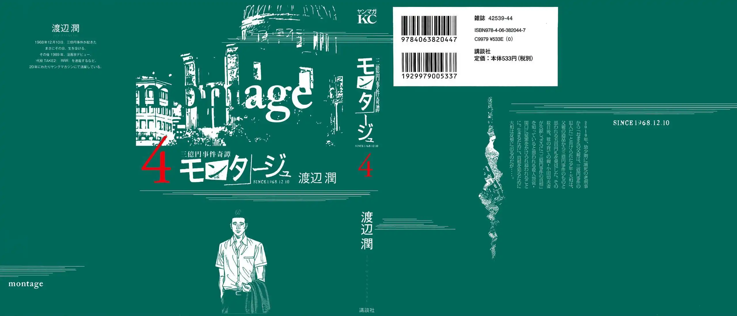 Montage (WATANABE Jun) Chapter 29 2